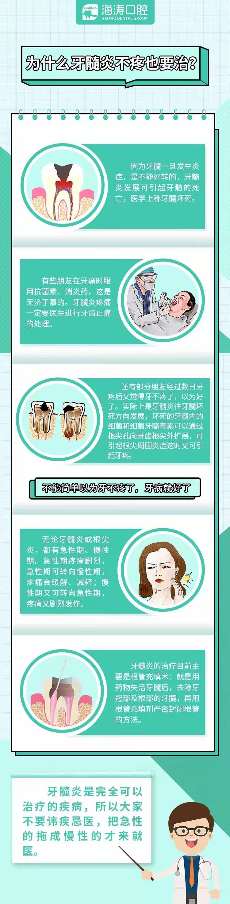 WHY？！牙髓炎不疼也要治？(图1)