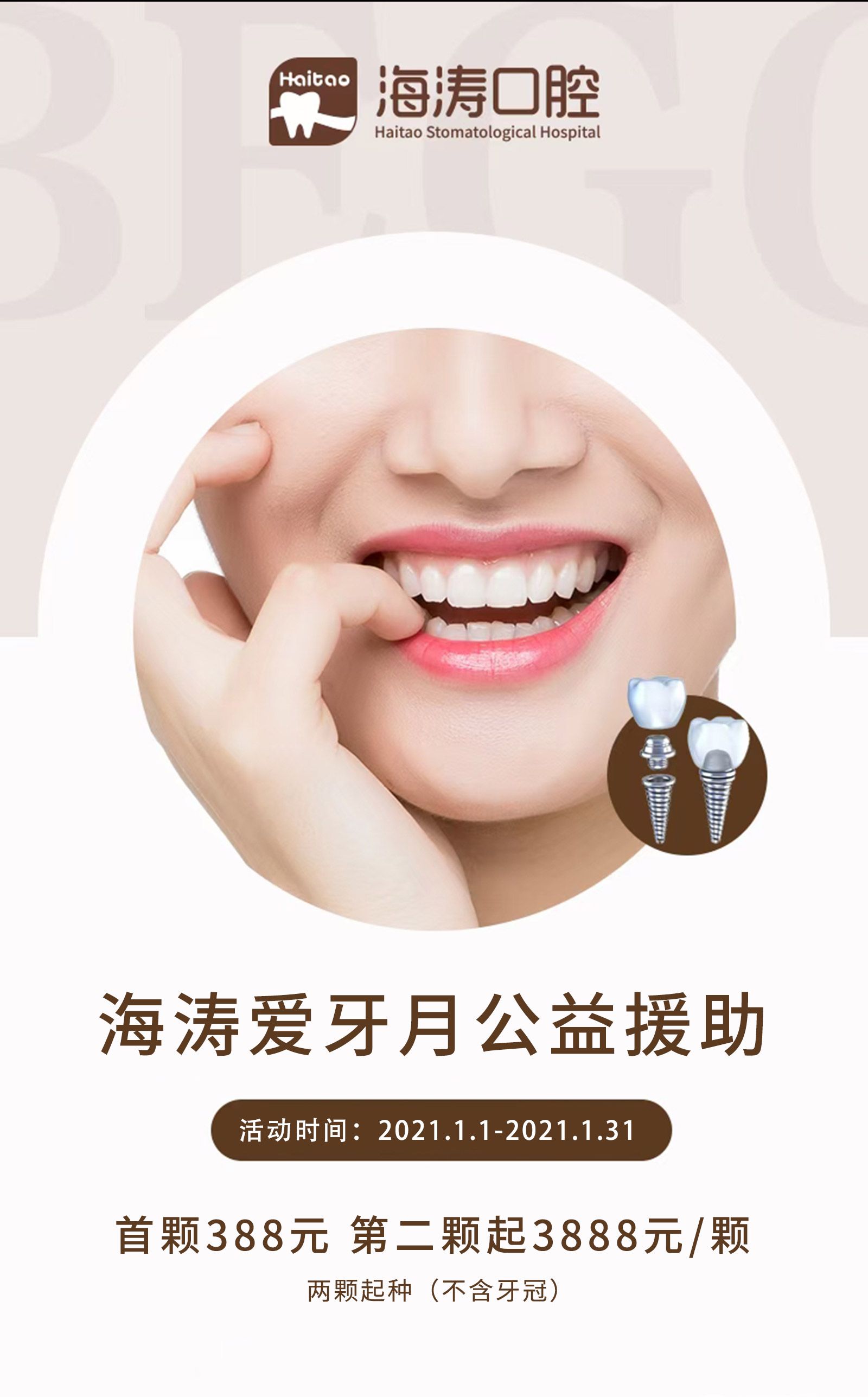 问答|年轻人适合种牙吗？(图2)