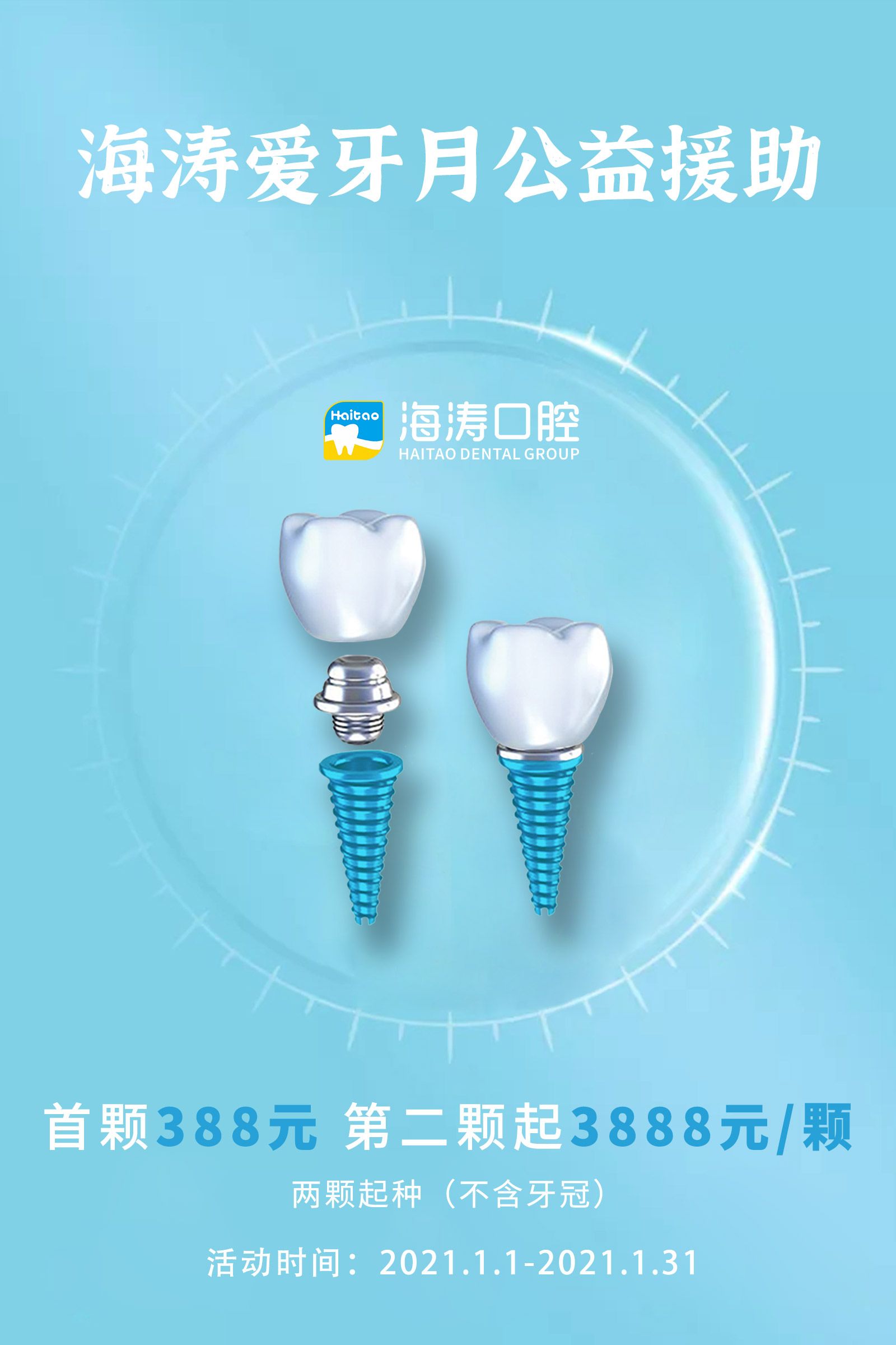 种植牙齿后，还有哪些事需要做？(图1)