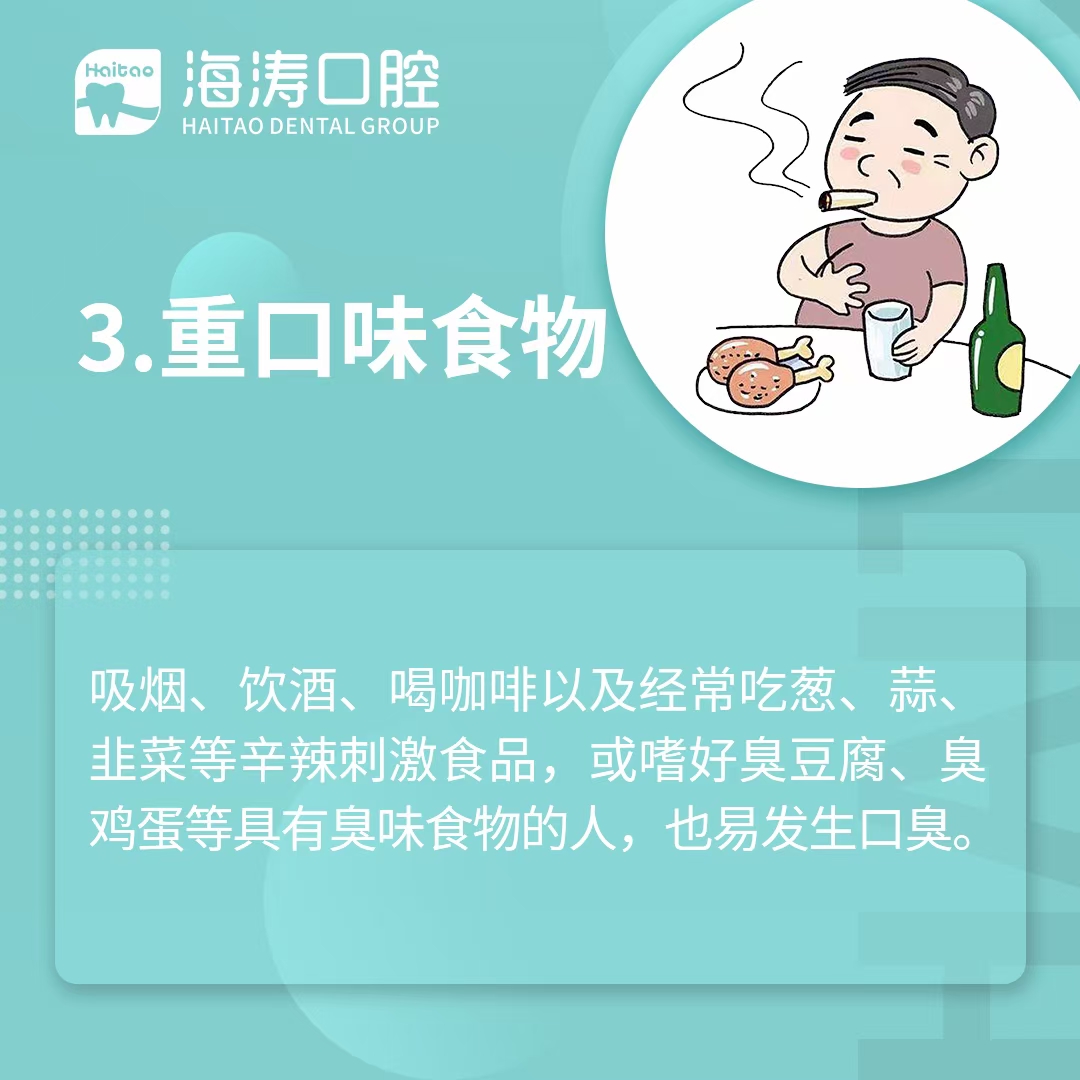口臭！好烦恼(图3)