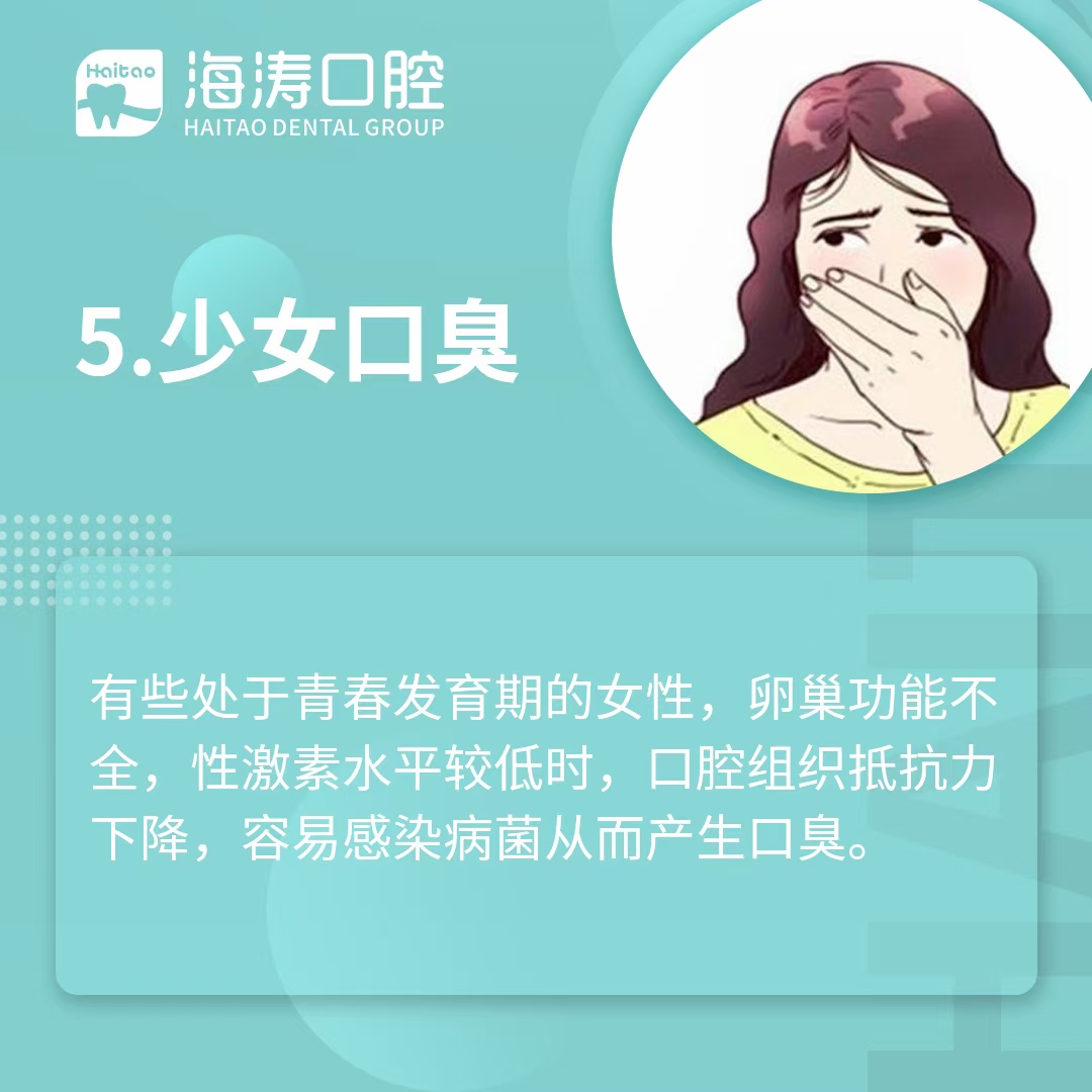 口臭！好烦恼(图5)