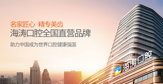 兰州的口腔医院哪家好？兰州海涛口腔，守护您的口腔健康